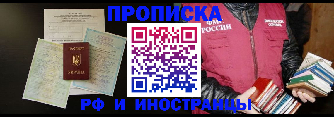 временная прописка в Красноармейске