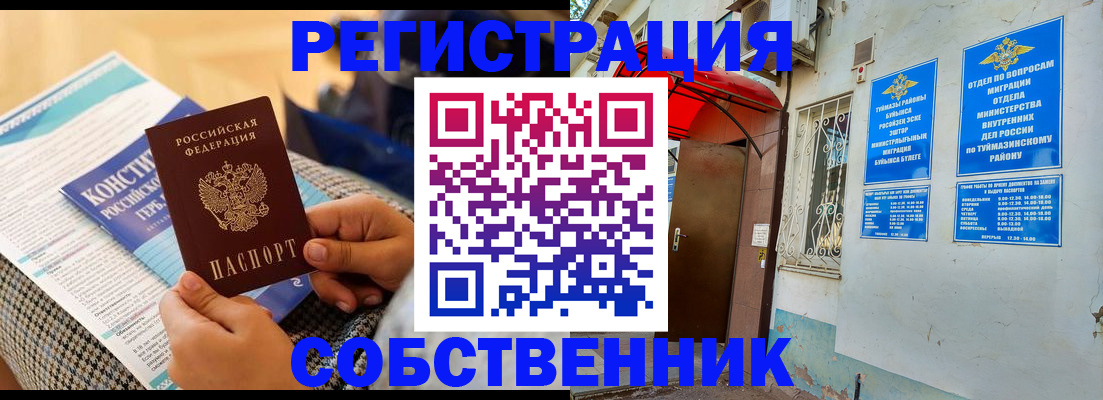 регистрация в Красноармейске