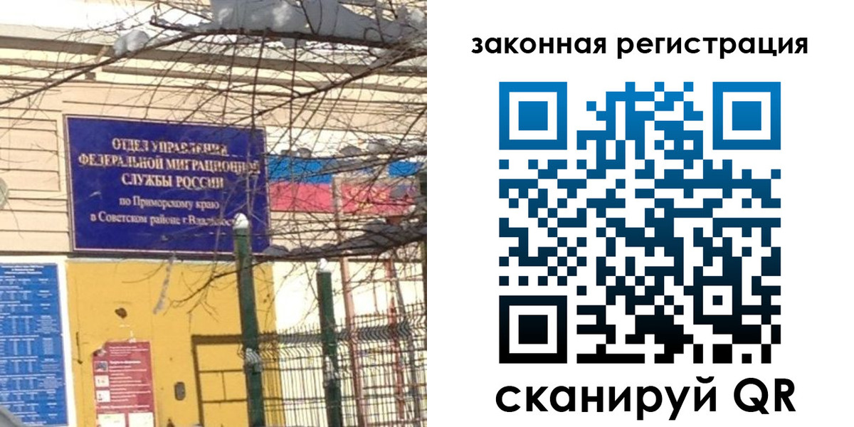 прописка регистрация в Красноармейске