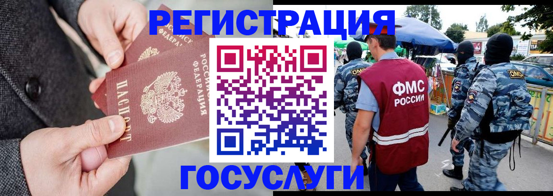 миграционный учет в Красноармейске