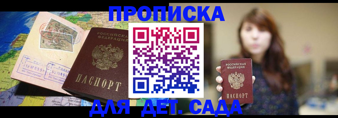 прописка гарантия в Красноармейске