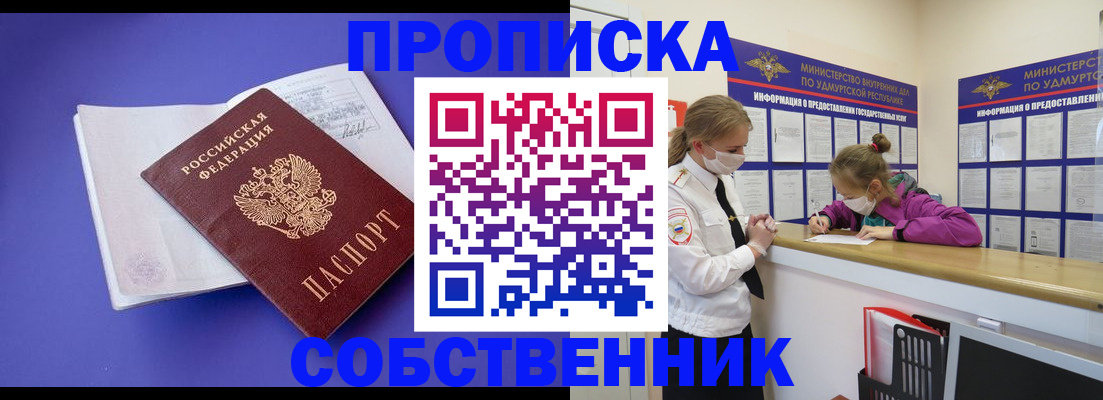 прописка в Красноармейске