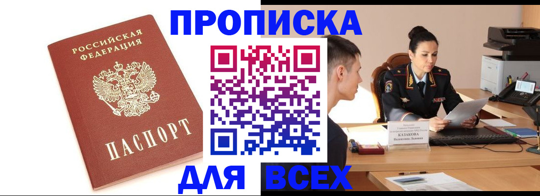 прописка гарантия в Красноармейске